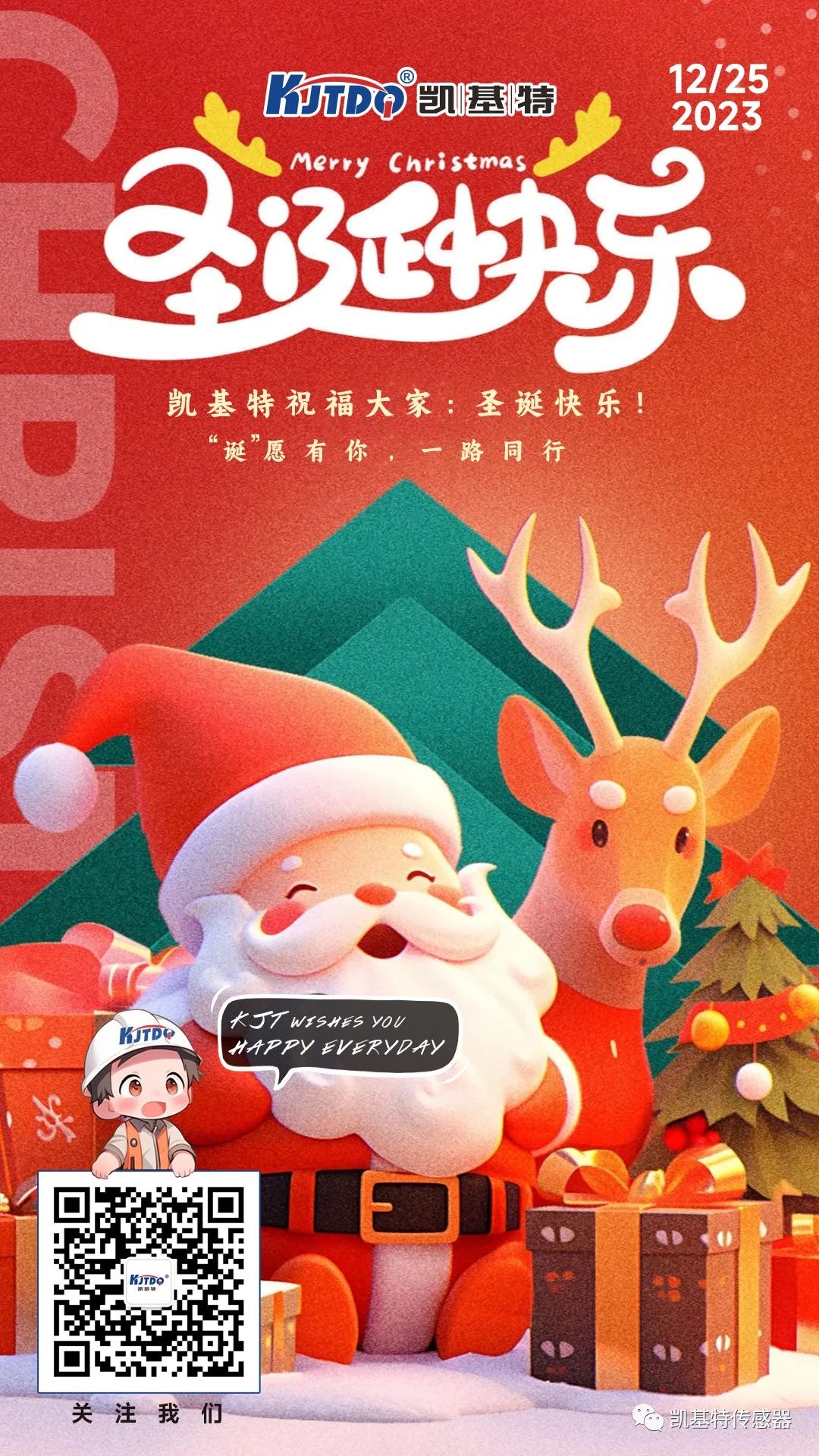 圣誕快樂 | “誕”愿有你，一路同行！