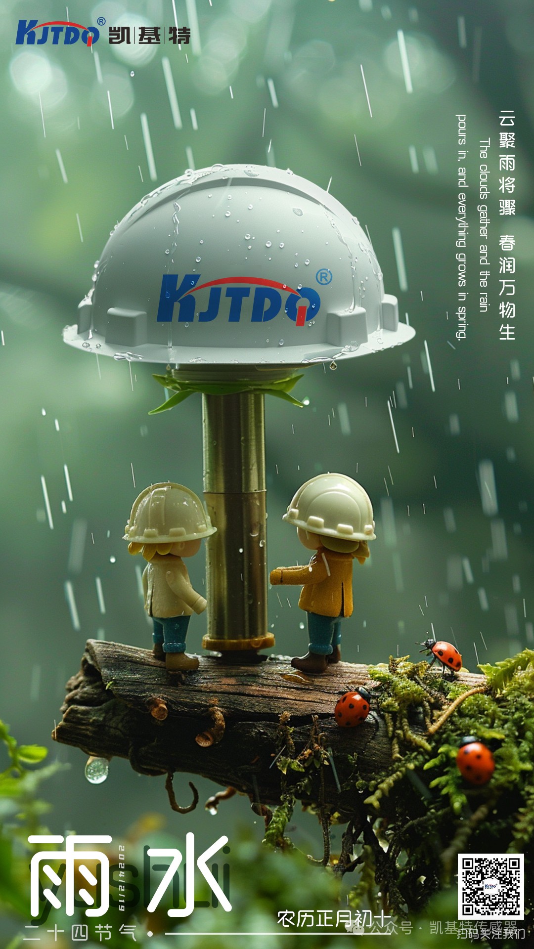 雨水 | 凱基特潛心研發(fā)，感受雨水的滋養(yǎng)
