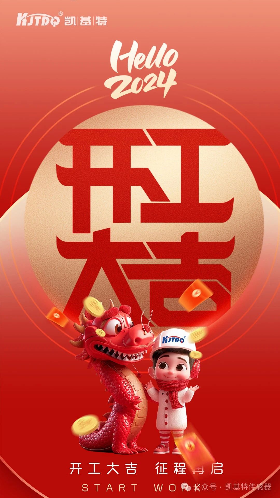 開(kāi)工大吉 | 一起向著美好出發(fā)！