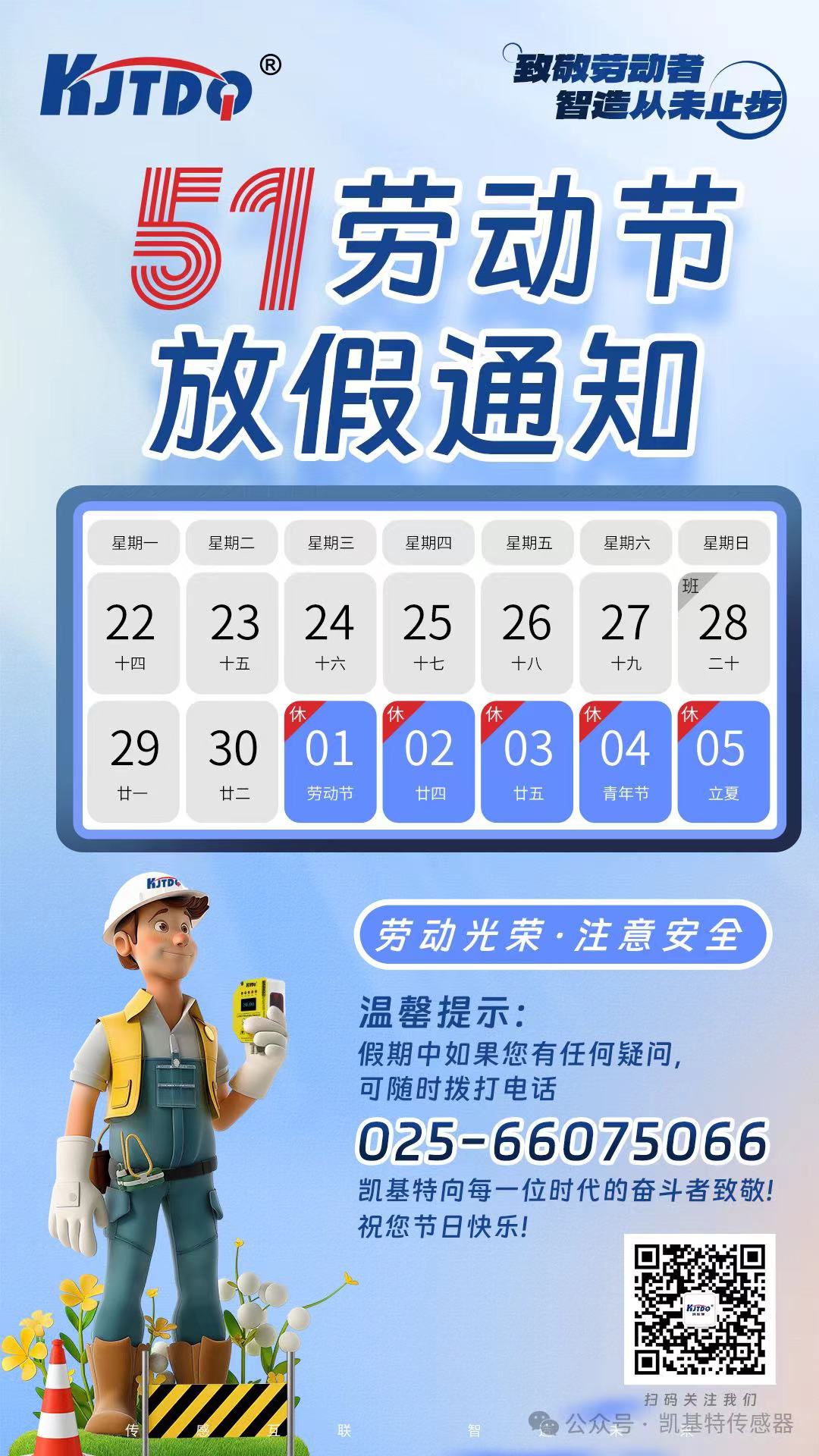 五一放假通知 | 致敬勞動(dòng)者，智造從未止步