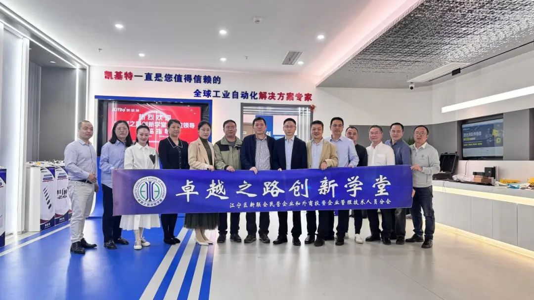 企業(yè)動態(tài) | 凱基特迎來“卓越之路·創(chuàng)新學堂”到訪——探尋傳感科技創(chuàng)新，培育新質生產力