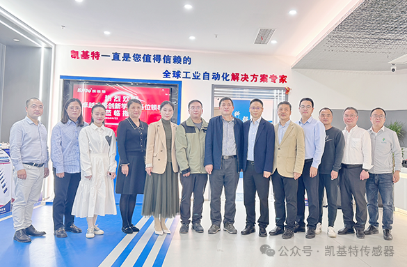 企業(yè)動態(tài) | 凱基特迎來“卓越之路·創(chuàng)新學堂”到訪——探尋傳感科技創(chuàng)新，培育新質生產力