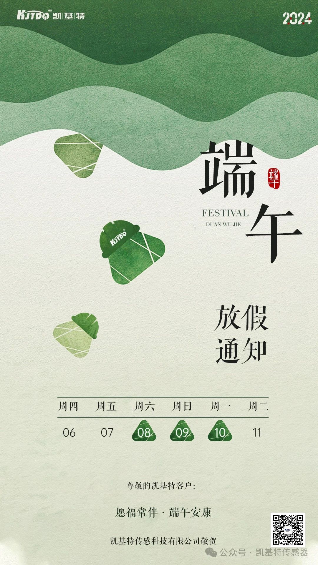 端午節(jié)放假通知 | 行舟踏浪，爭流而上