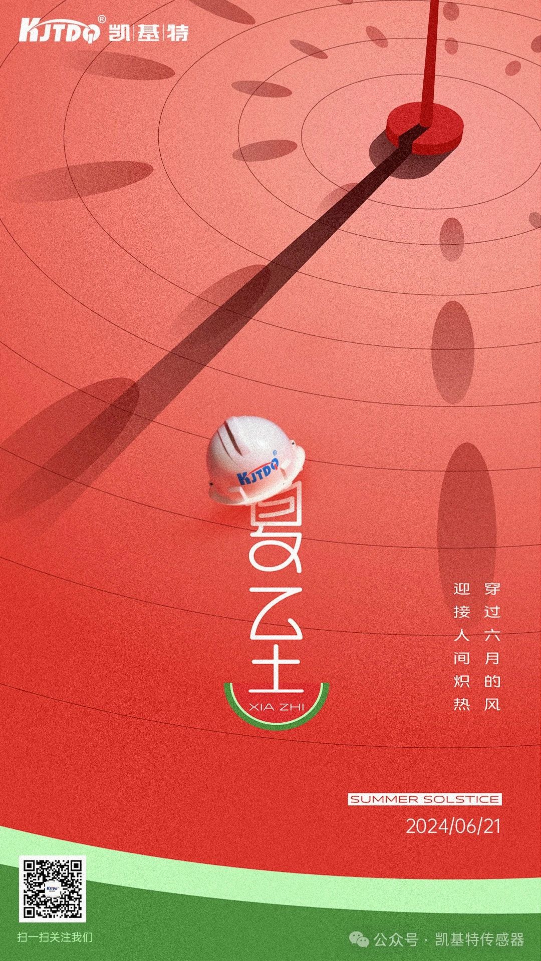 夏至 | 時(shí)夏方長，向陽而生