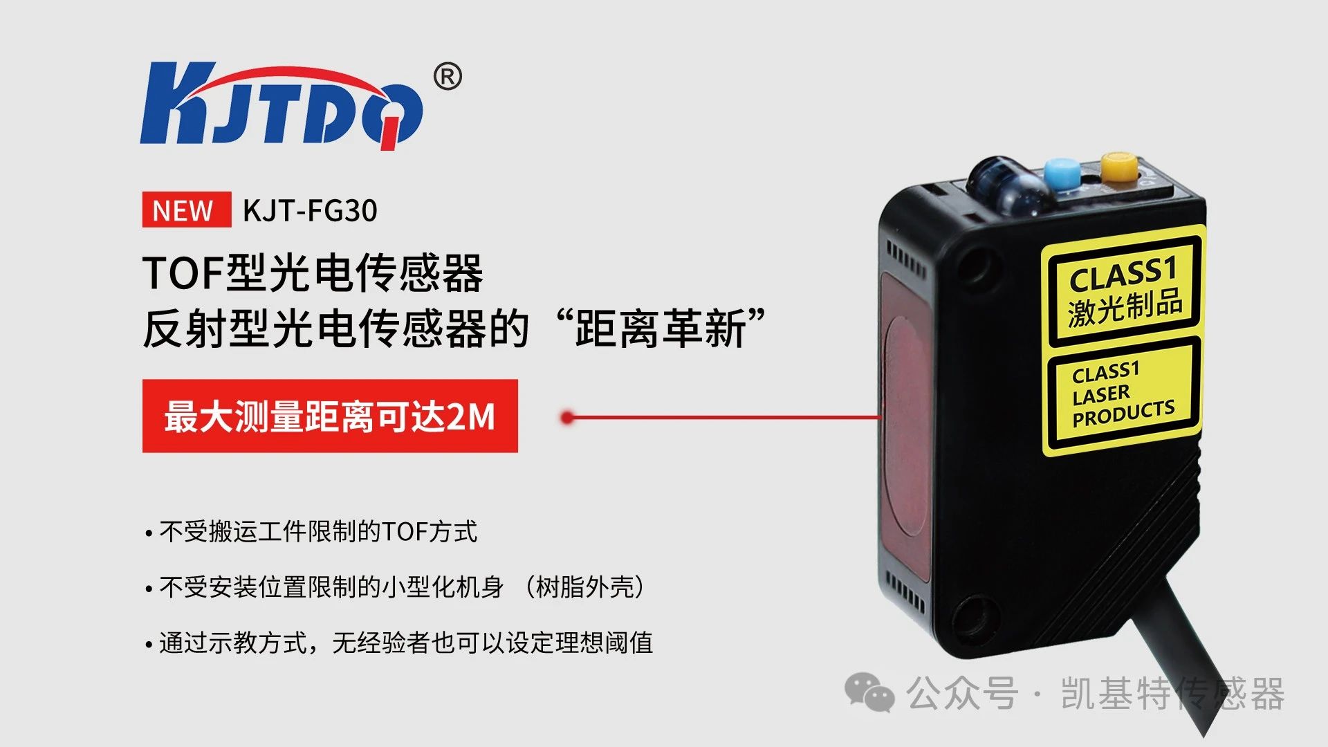 凱基特科普 | 探索TOF激光測(cè)距傳感器：原理、優(yōu)勢(shì)與應(yīng)用領(lǐng)域