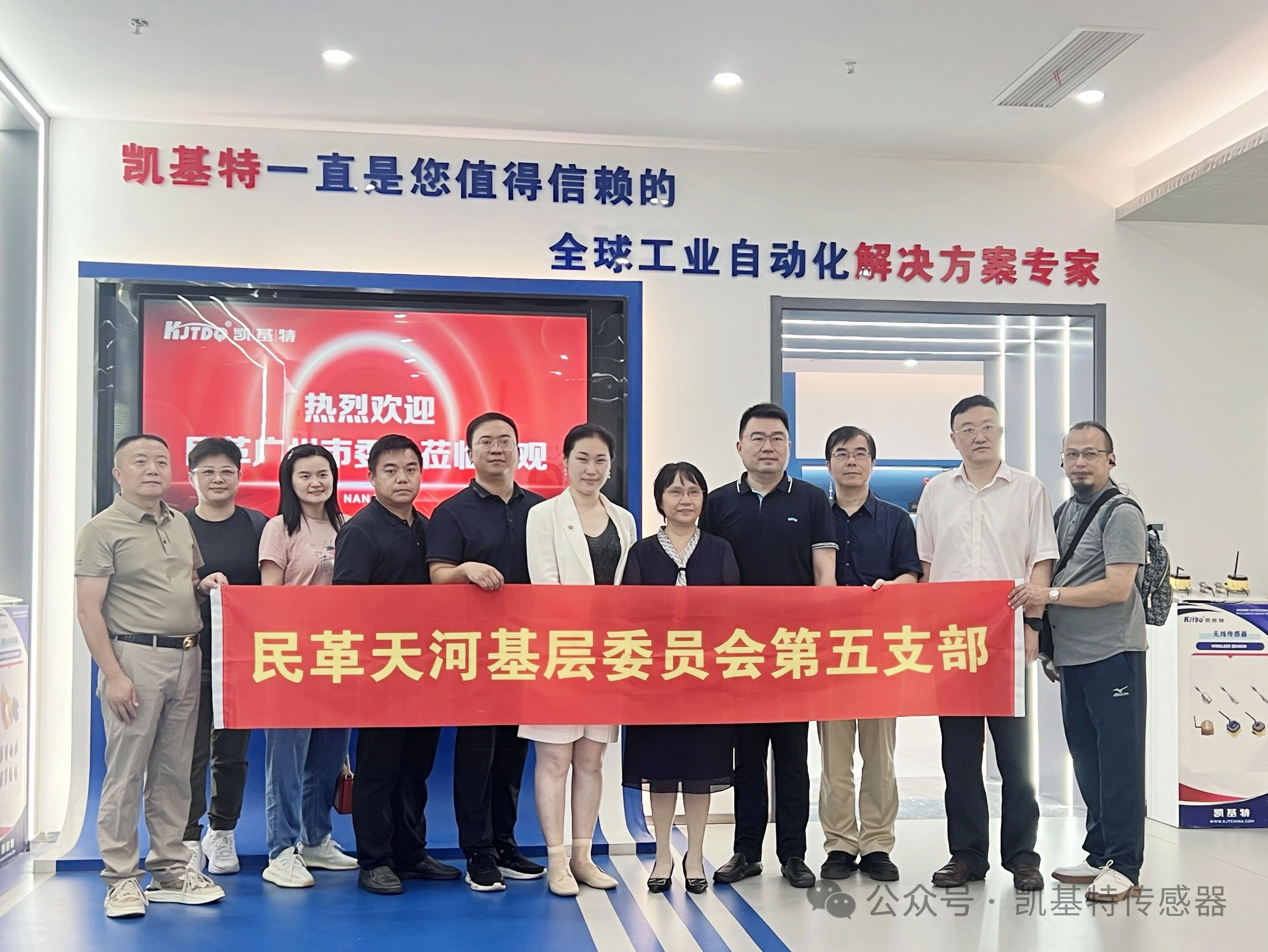 企業(yè)動(dòng)態(tài) | 民革廣州市委會蒞臨凱基特參觀考察，共同探討科技創(chuàng)新發(fā)展方向